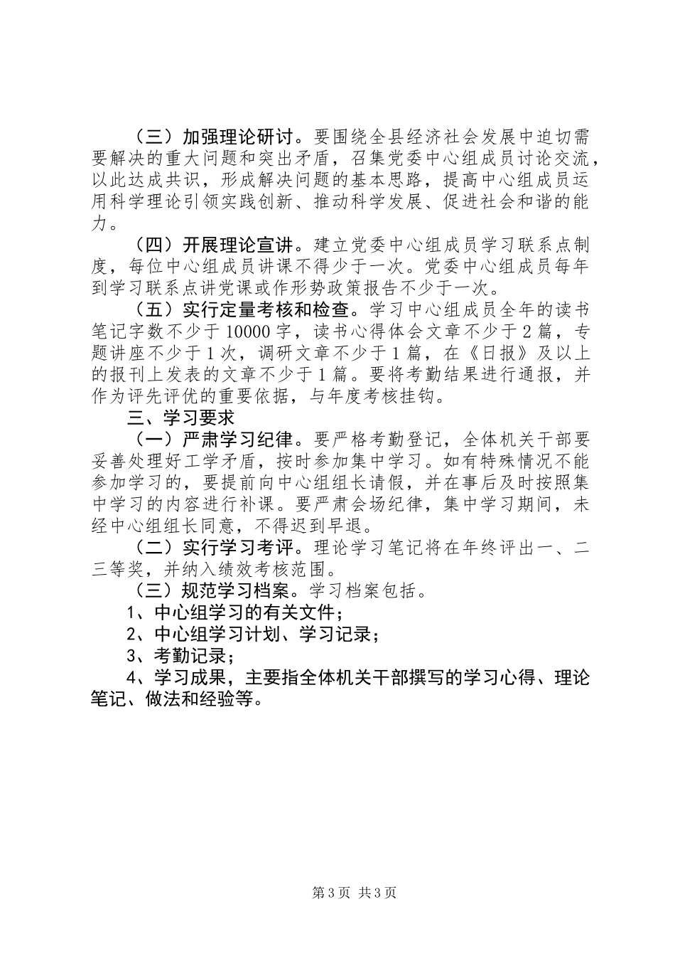 XX年镇党委中心组理论学习计划_第3页