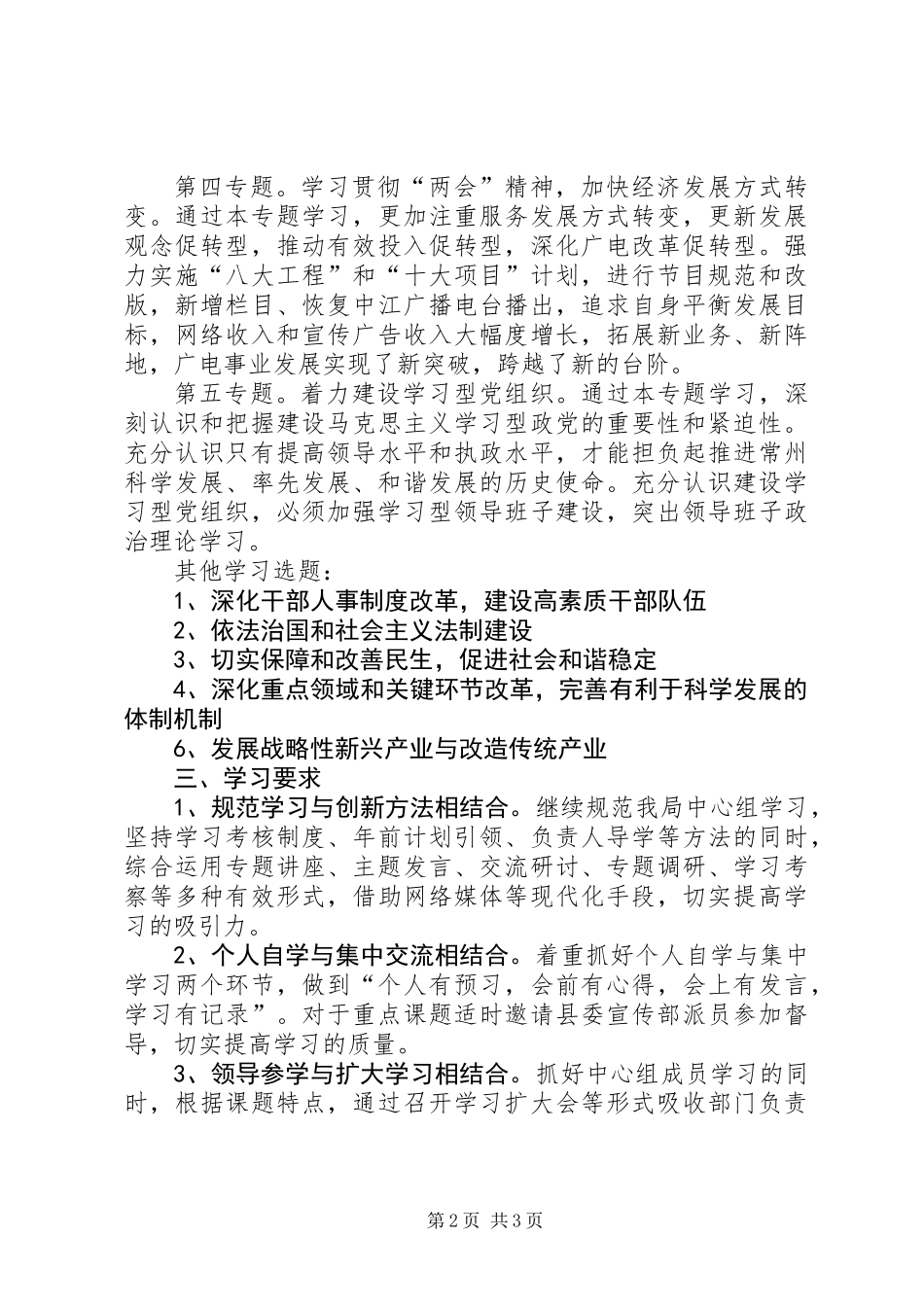 党组中心组专题学习思路_第2页