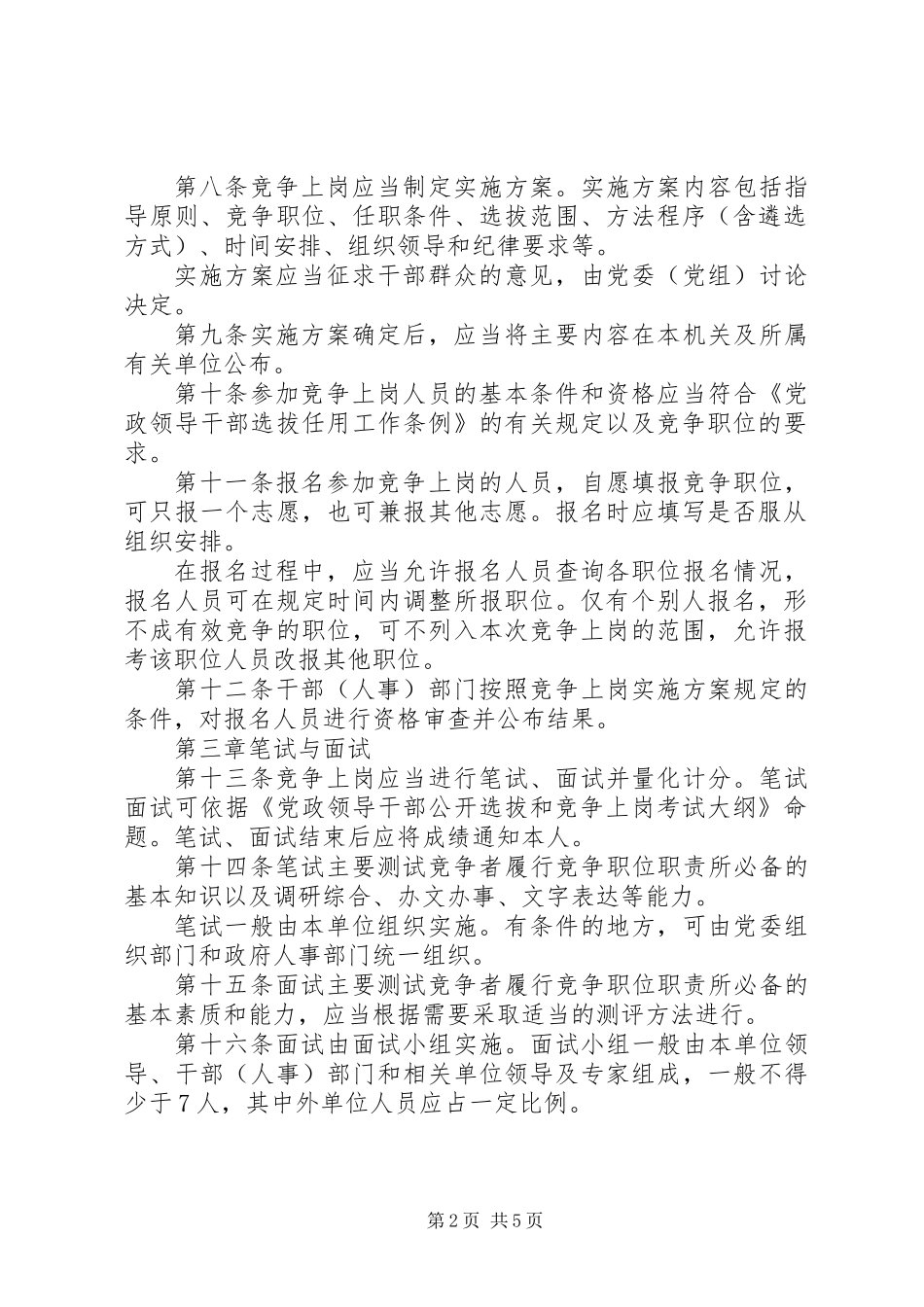 党政机关竞争上岗工作制度 (2)_第2页