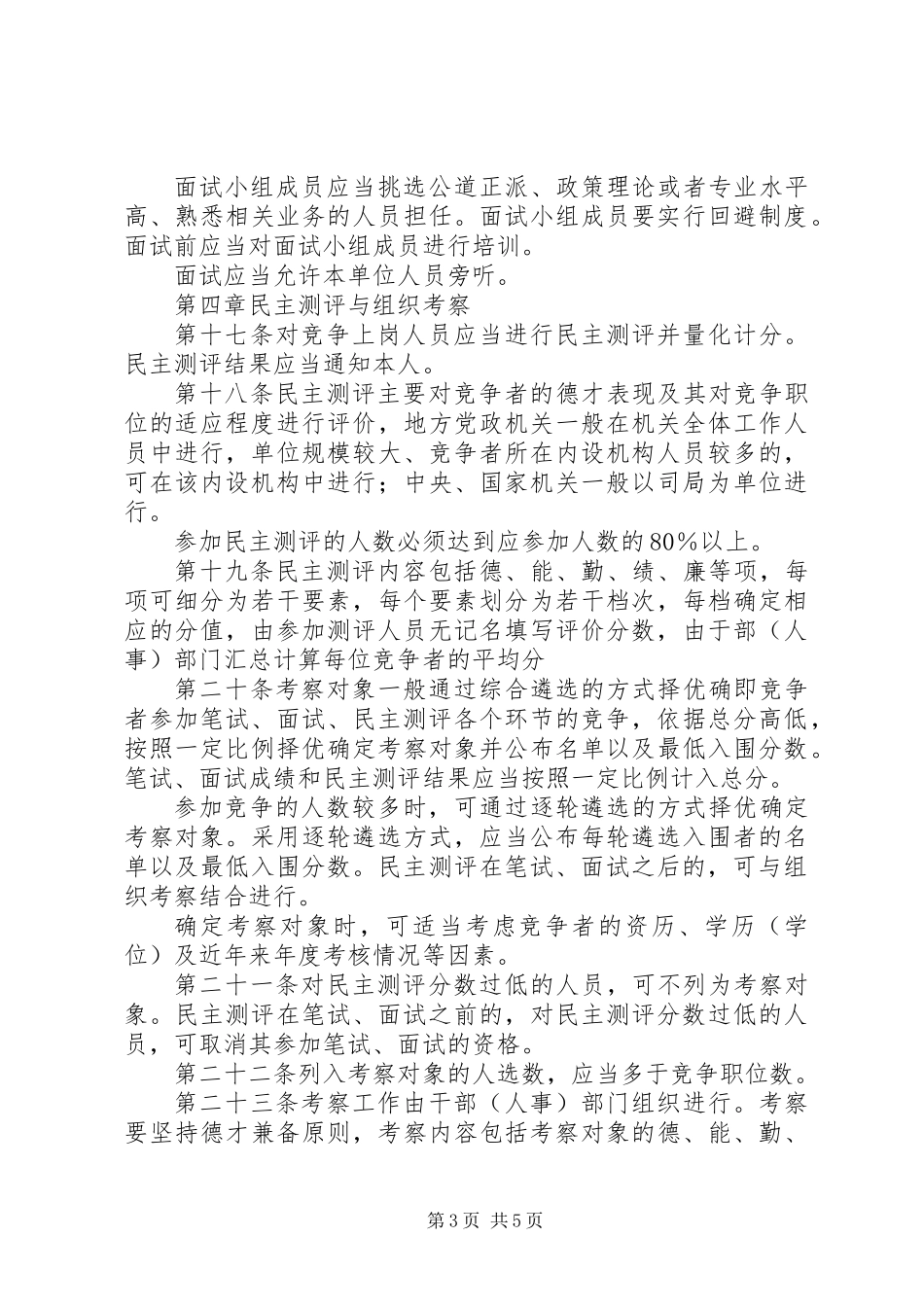 党政机关竞争上岗工作制度 (2)_第3页