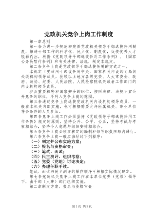 党政机关竞争上岗工作制度 (2)