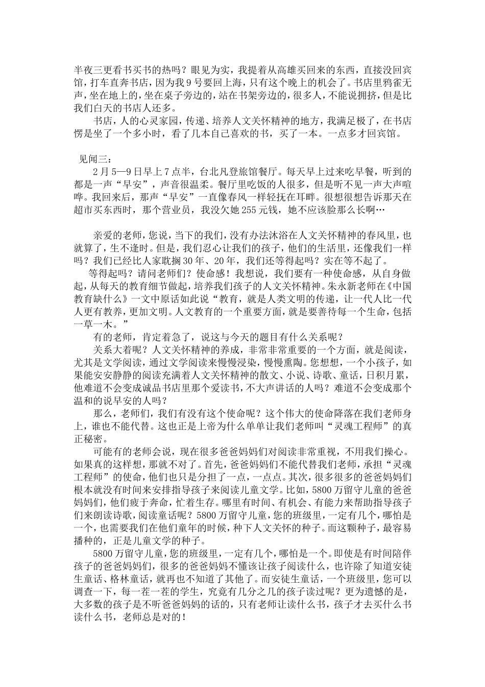 好老师胜过好妈妈好爸爸_第3页