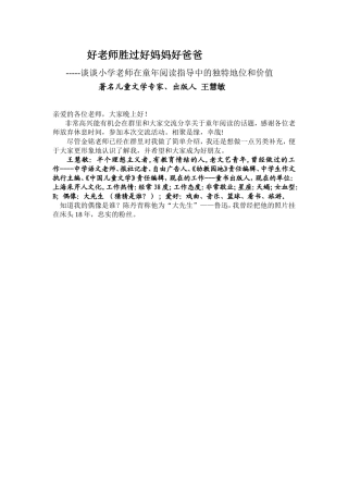 好老师胜过好妈妈好爸爸