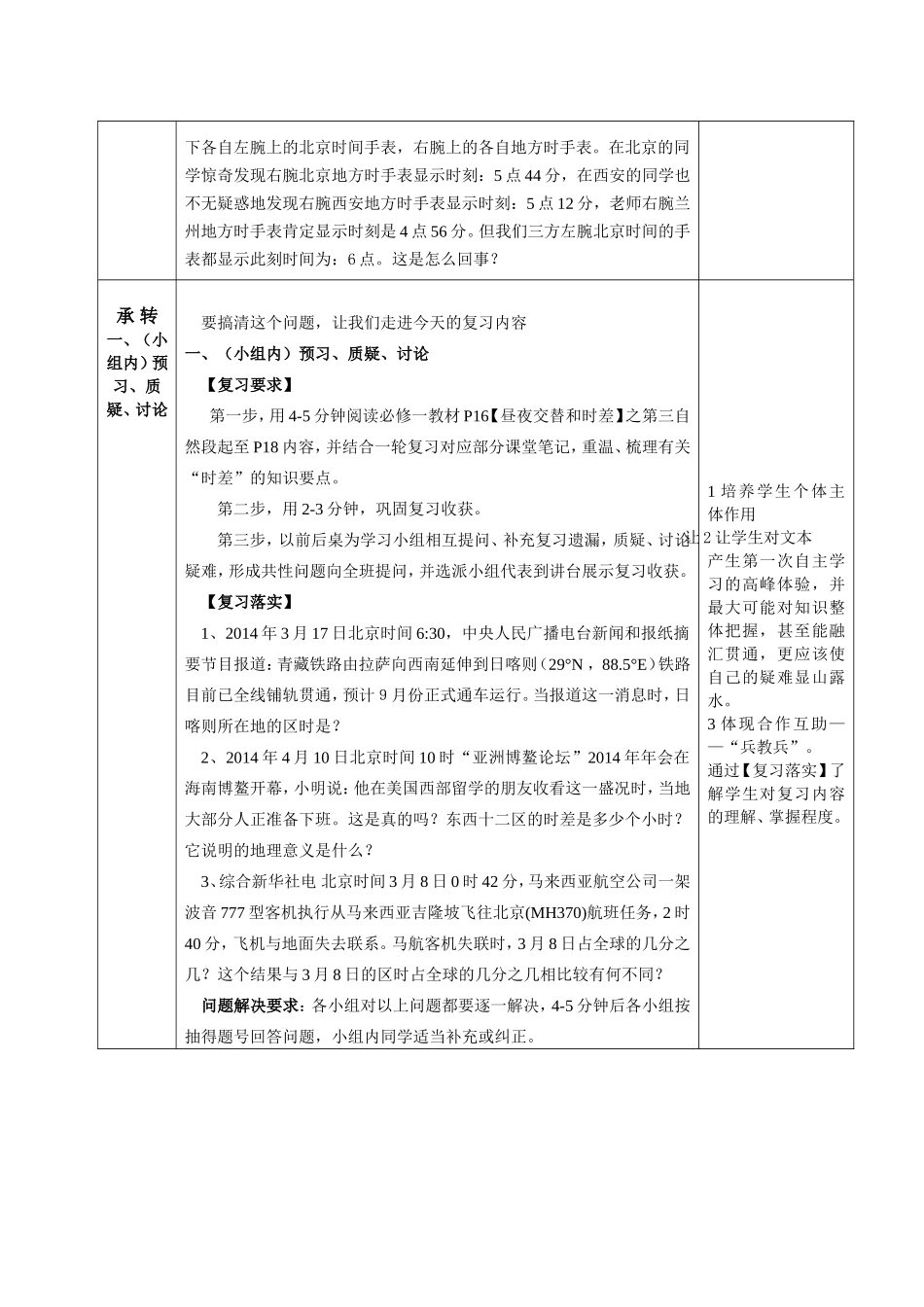 时差二轮教案_第2页