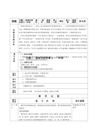 时差二轮教案