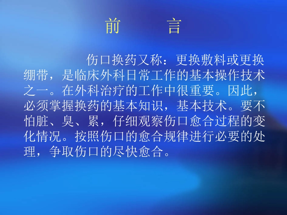 换药与无菌操作_第2页