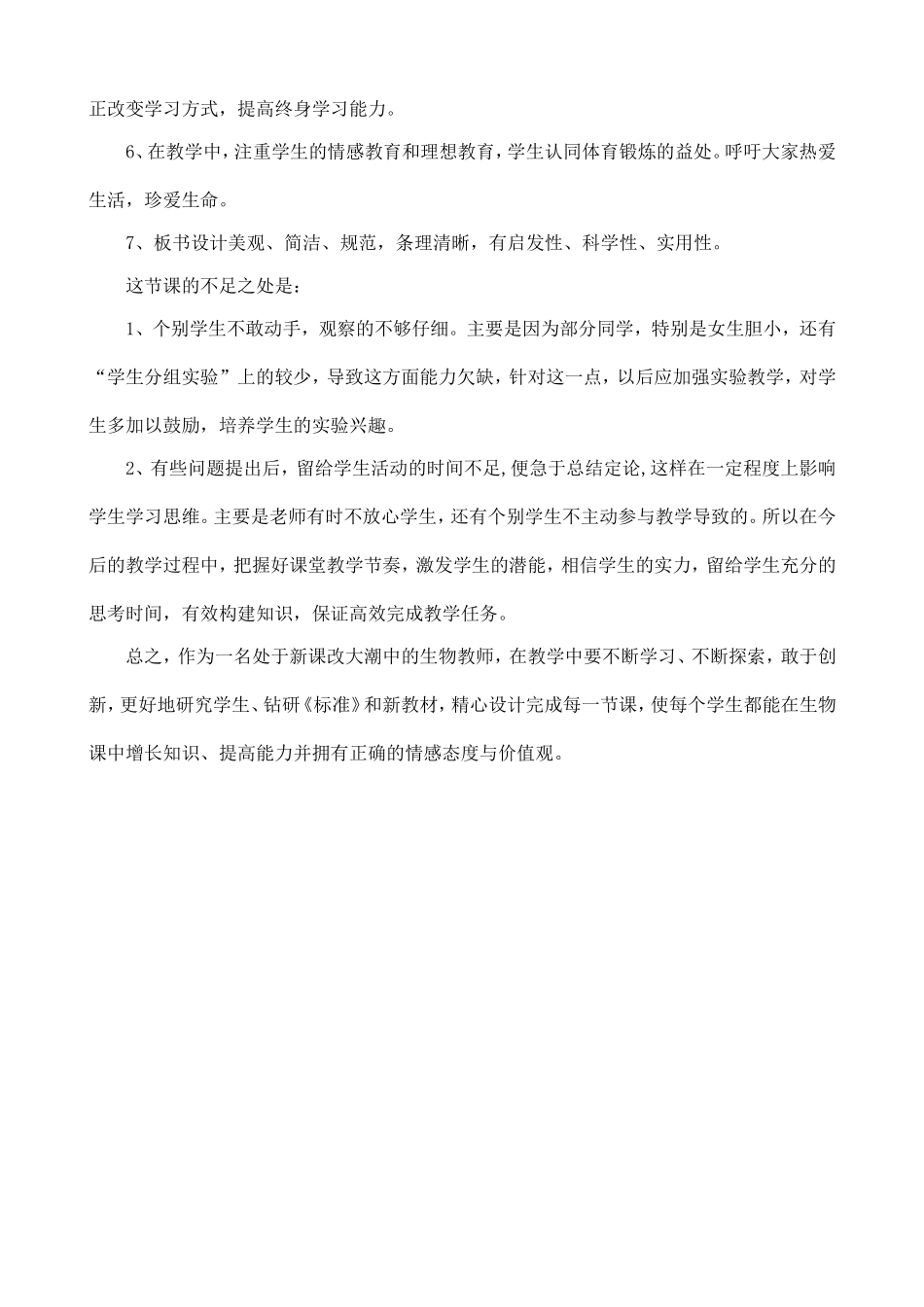 《输送血液的泵——心脏》教学反思_第2页