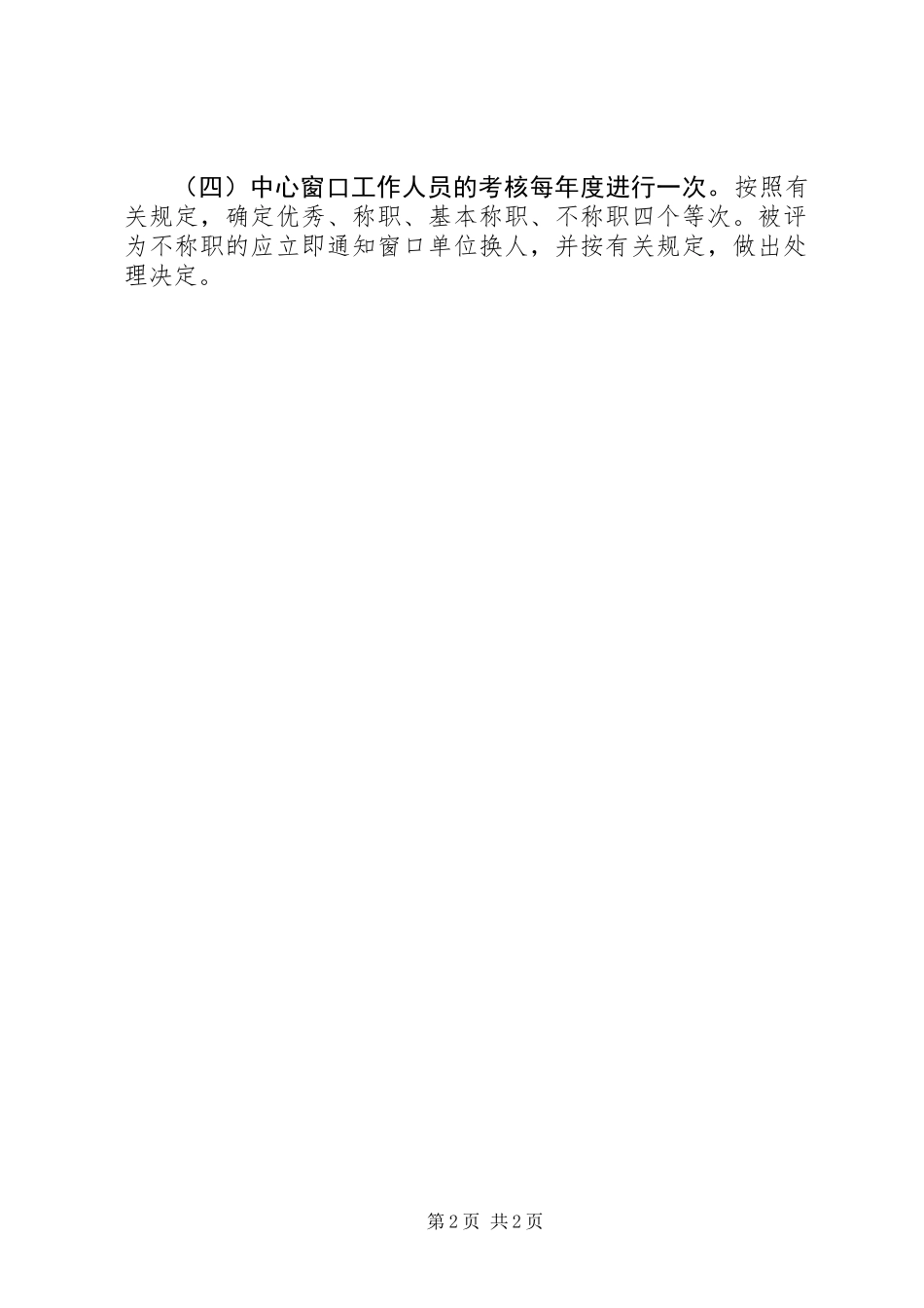 便民服务大厅工作考核暂行办法 (2)_第2页