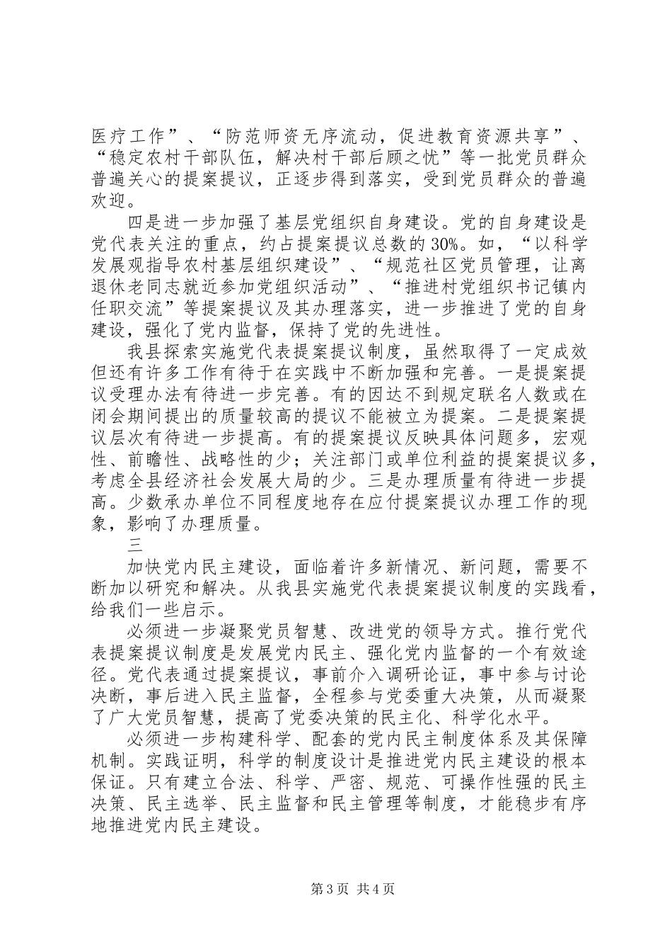 党代表提案提议制度_第3页