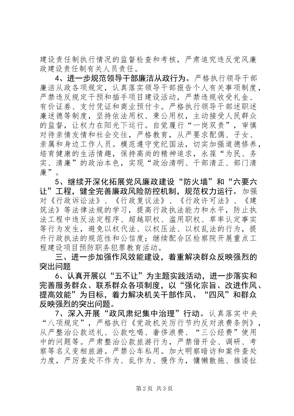 XX年住建委纪检监察工作要点_第2页