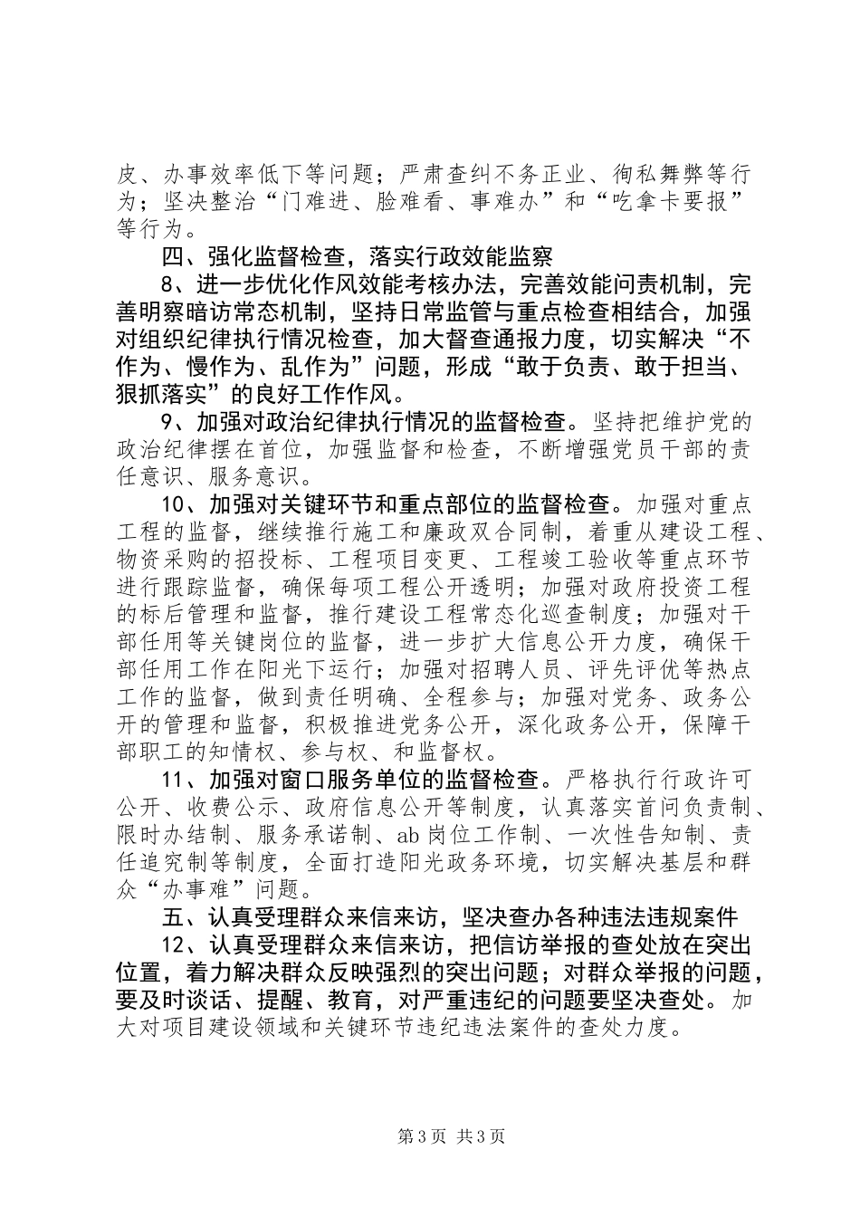 XX年住建委纪检监察工作要点_第3页