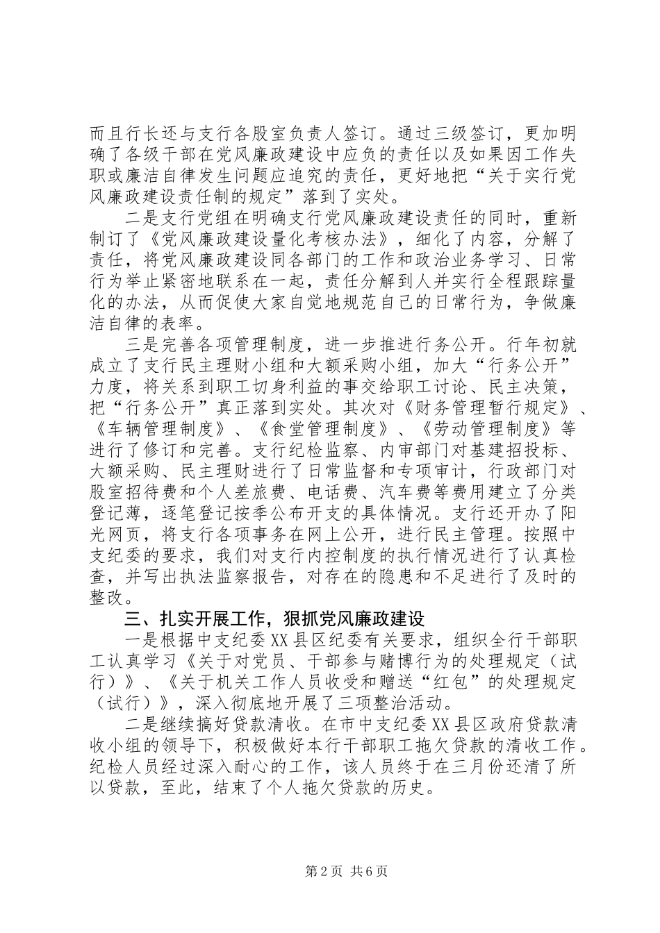 二00五年纪检监察工作总结_第2页