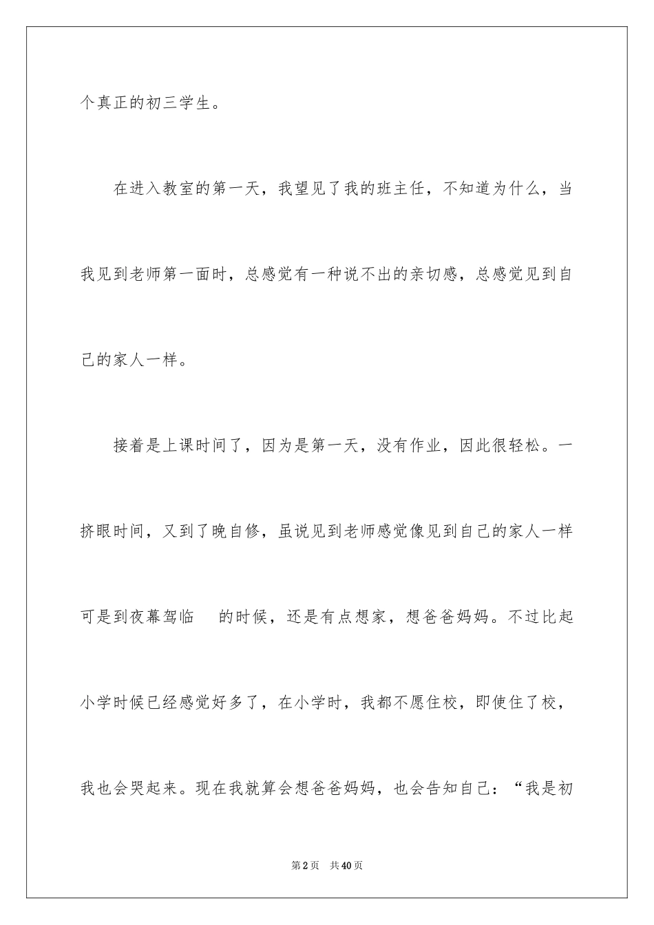 2024初中开学周记_63_第2页