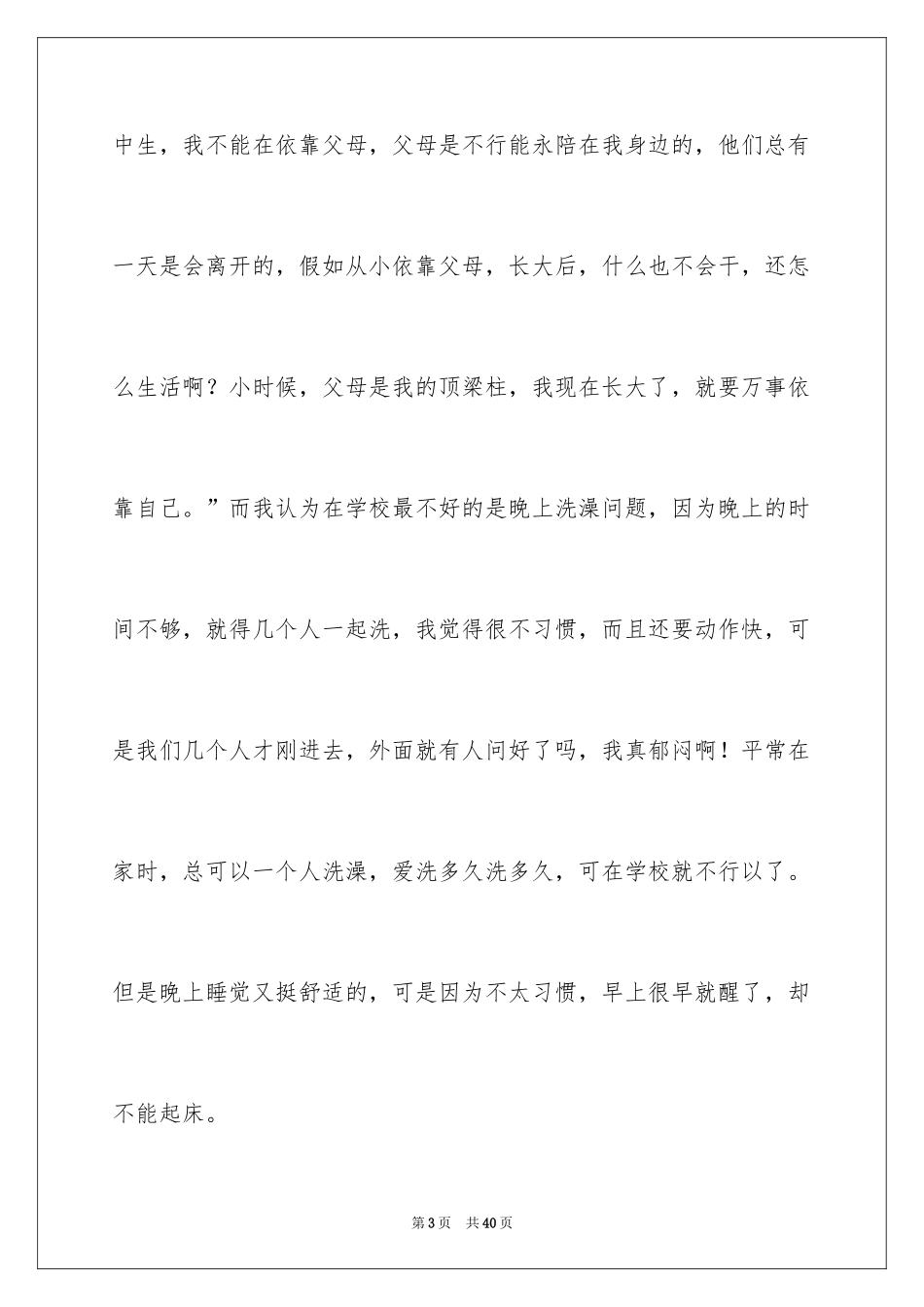 2024初中开学周记_63_第3页