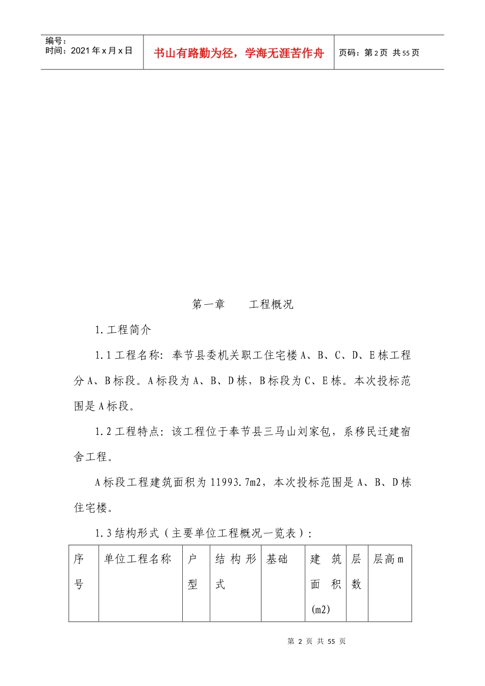 奉节县委机关职工住宅施工组织设计_第2页