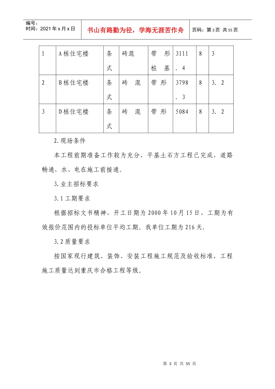 奉节县委机关职工住宅施工组织设计_第3页