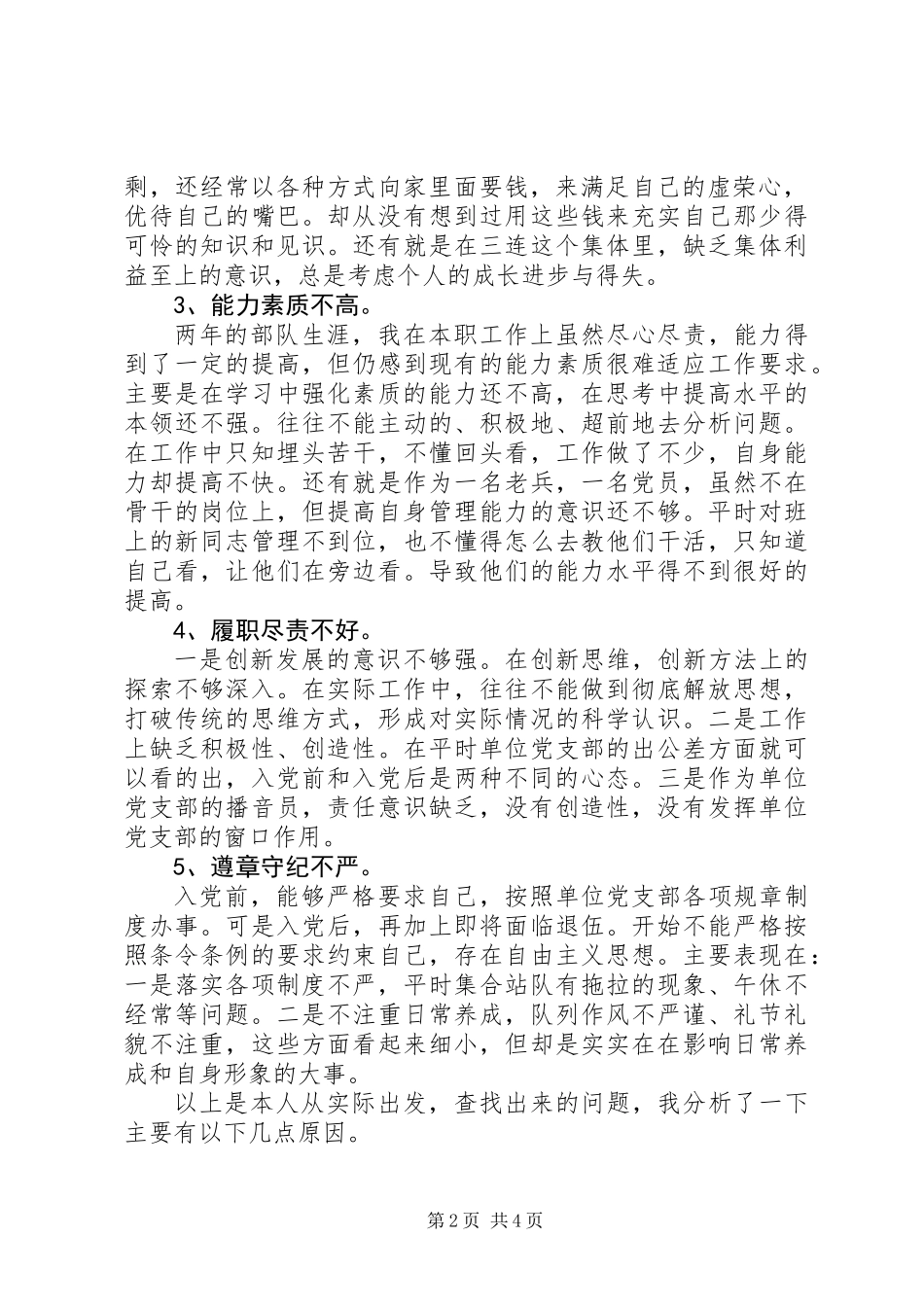 党员个人党性分析通用版_第2页