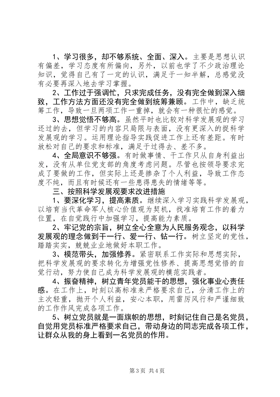 党员个人党性分析通用版_第3页