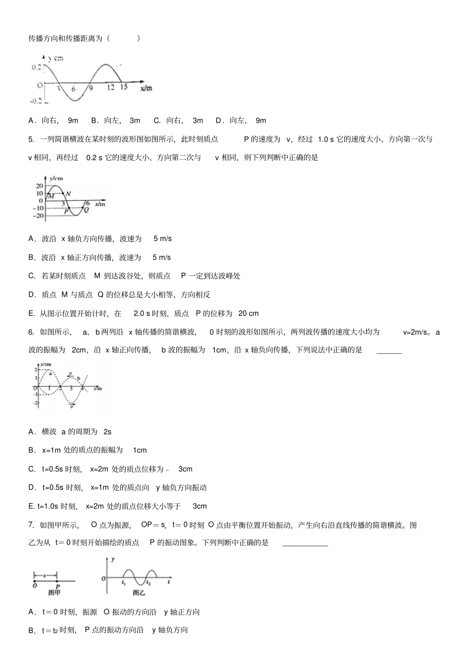 2020届高三高考物理复习培优练习题：机械波_第2页