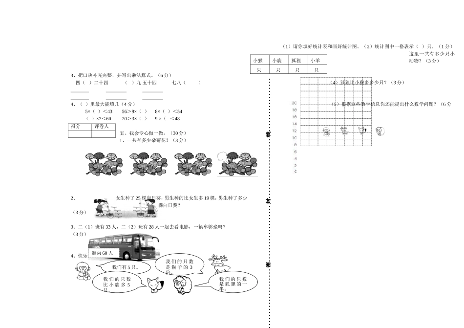 【DOC】小学二年级数学上册期末试卷(1)_第2页
