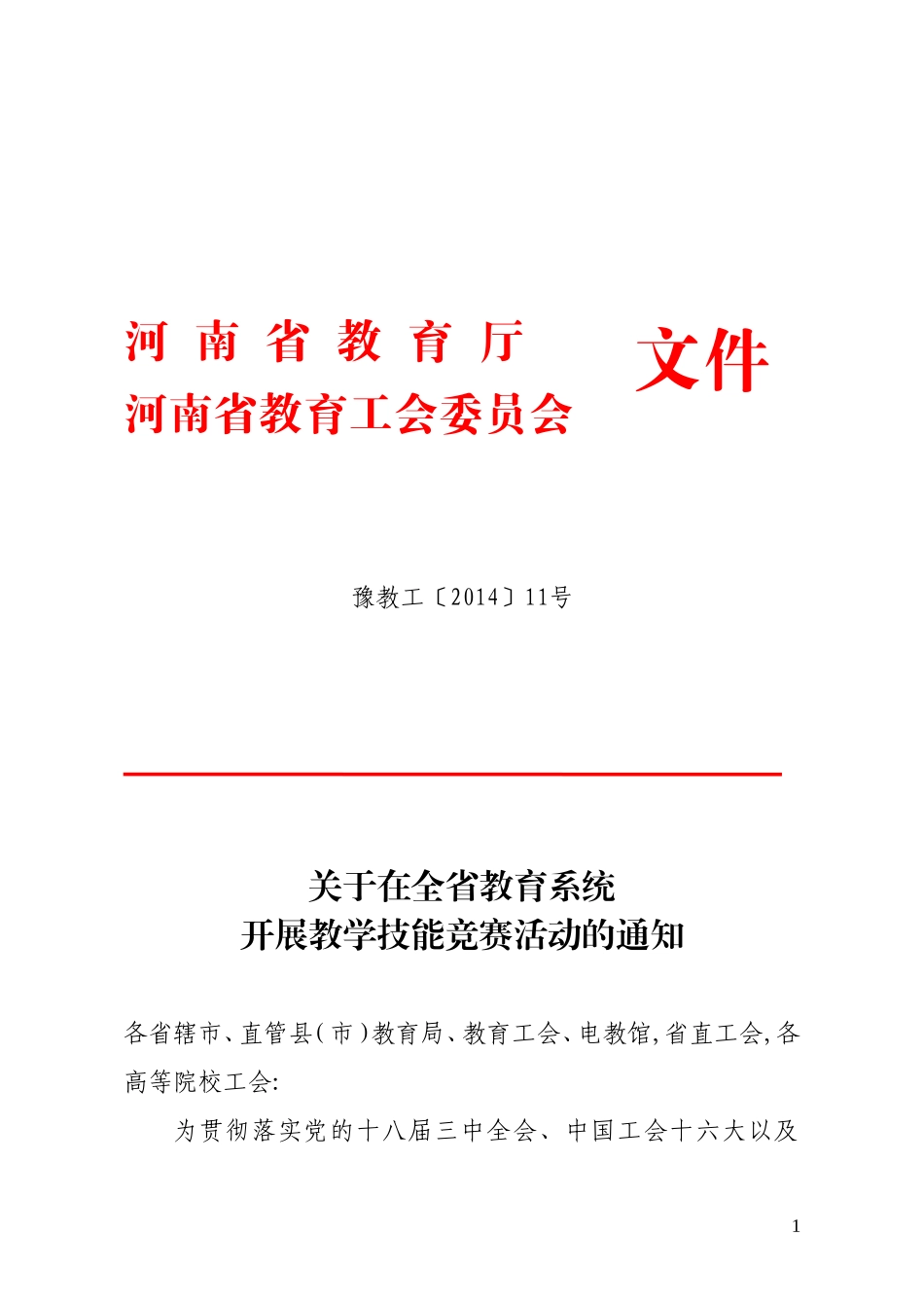 2014年教学技能竞赛科目_第1页