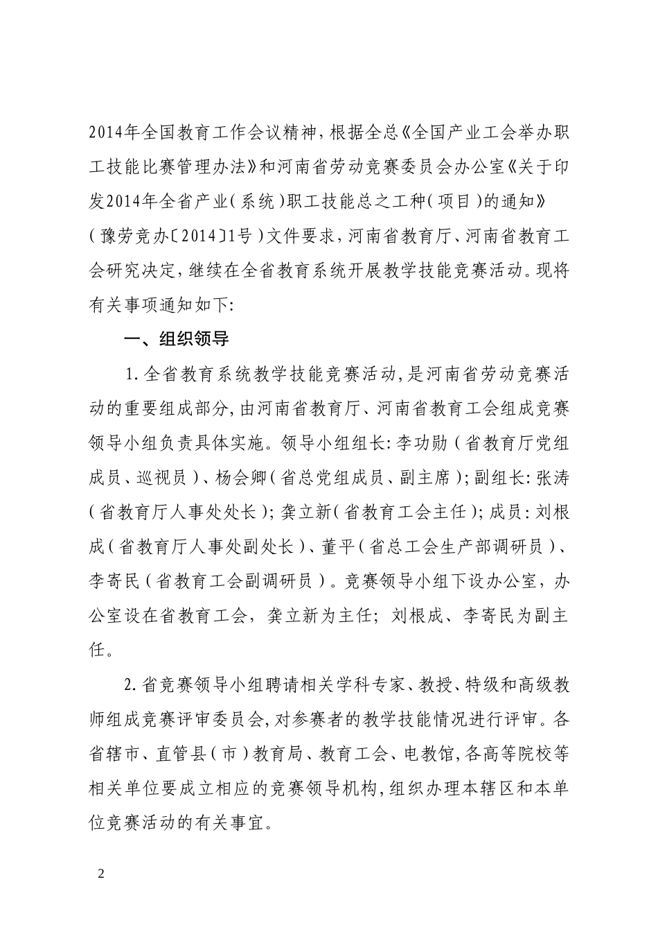 2014年教学技能竞赛科目_第2页