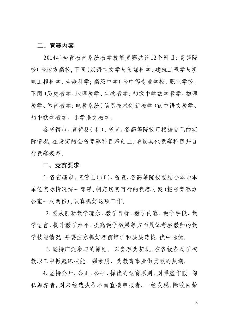 2014年教学技能竞赛科目_第3页