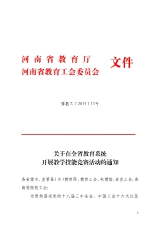 2014年教学技能竞赛科目