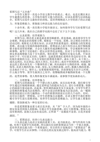 小学看图写话大全套(理论指导、精选练习、答案详析、多解范文等等等等) (2)