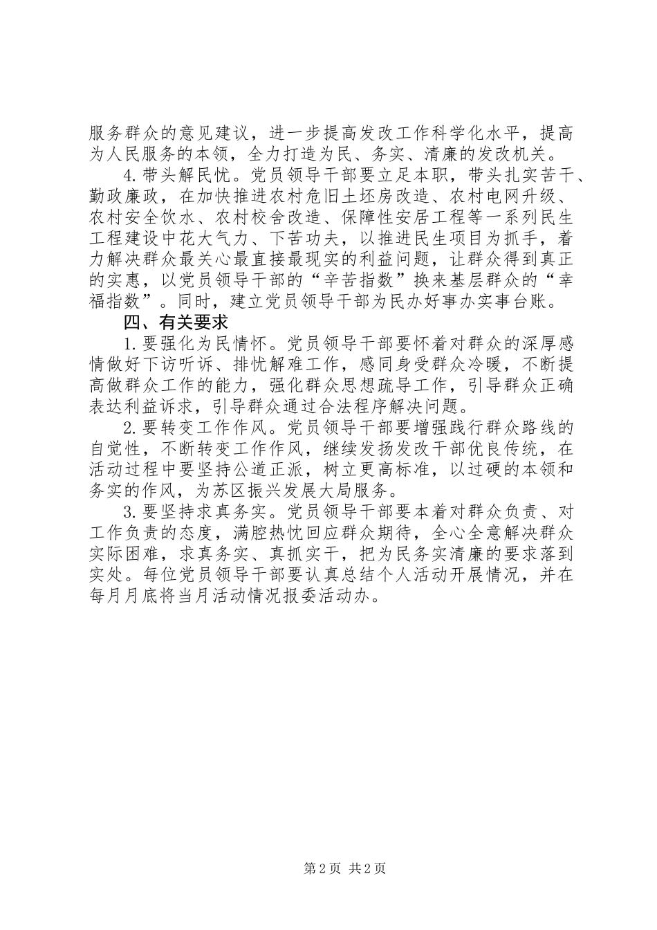 党员领导干部四带头活动实施方案_第2页