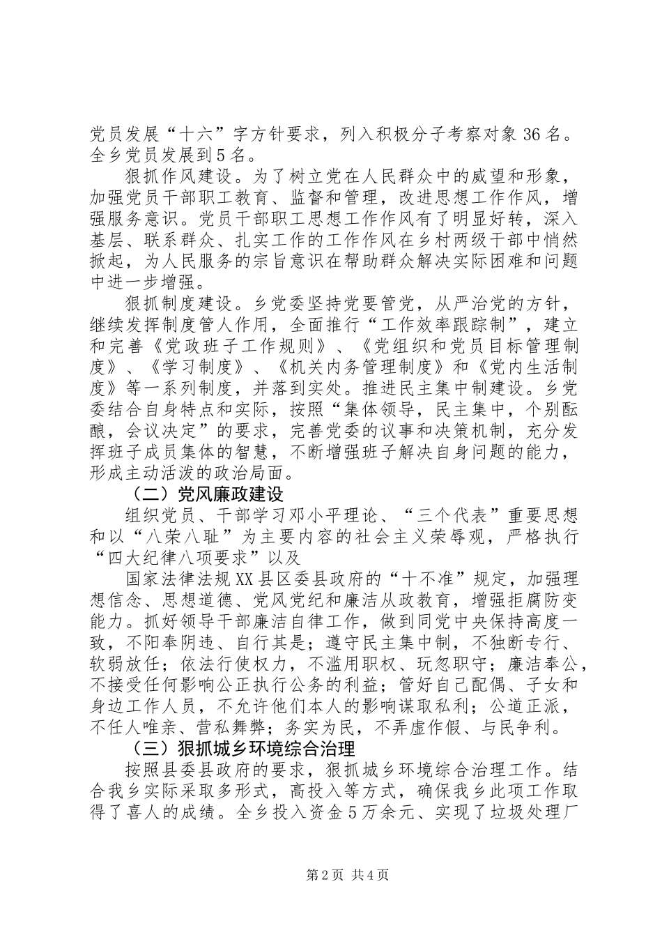 党委联创工作上半年总结(县)_第2页