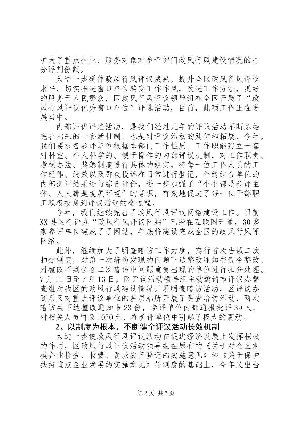 XX县区纠风工作总结_第2页