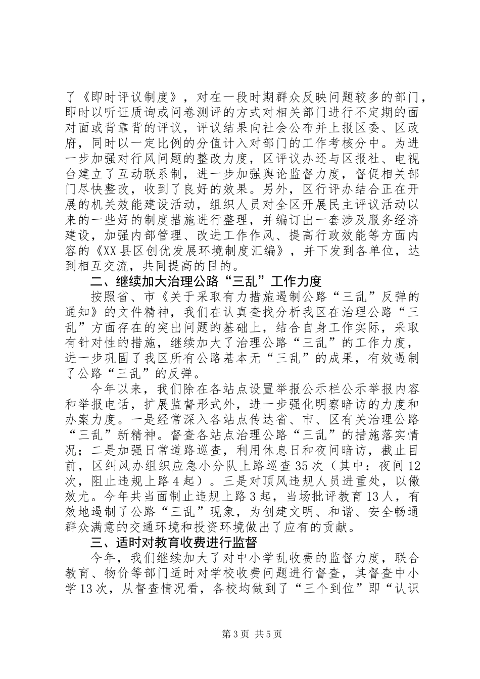 XX县区纠风工作总结_第3页
