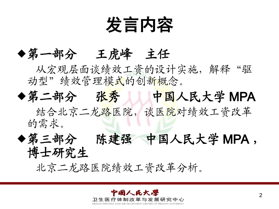 公立医院“驱动型”绩效工资改革_第2页