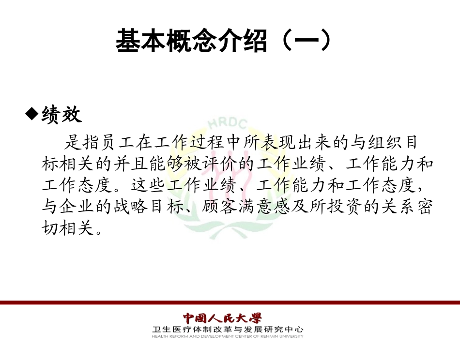 公立医院“驱动型”绩效工资改革_第3页
