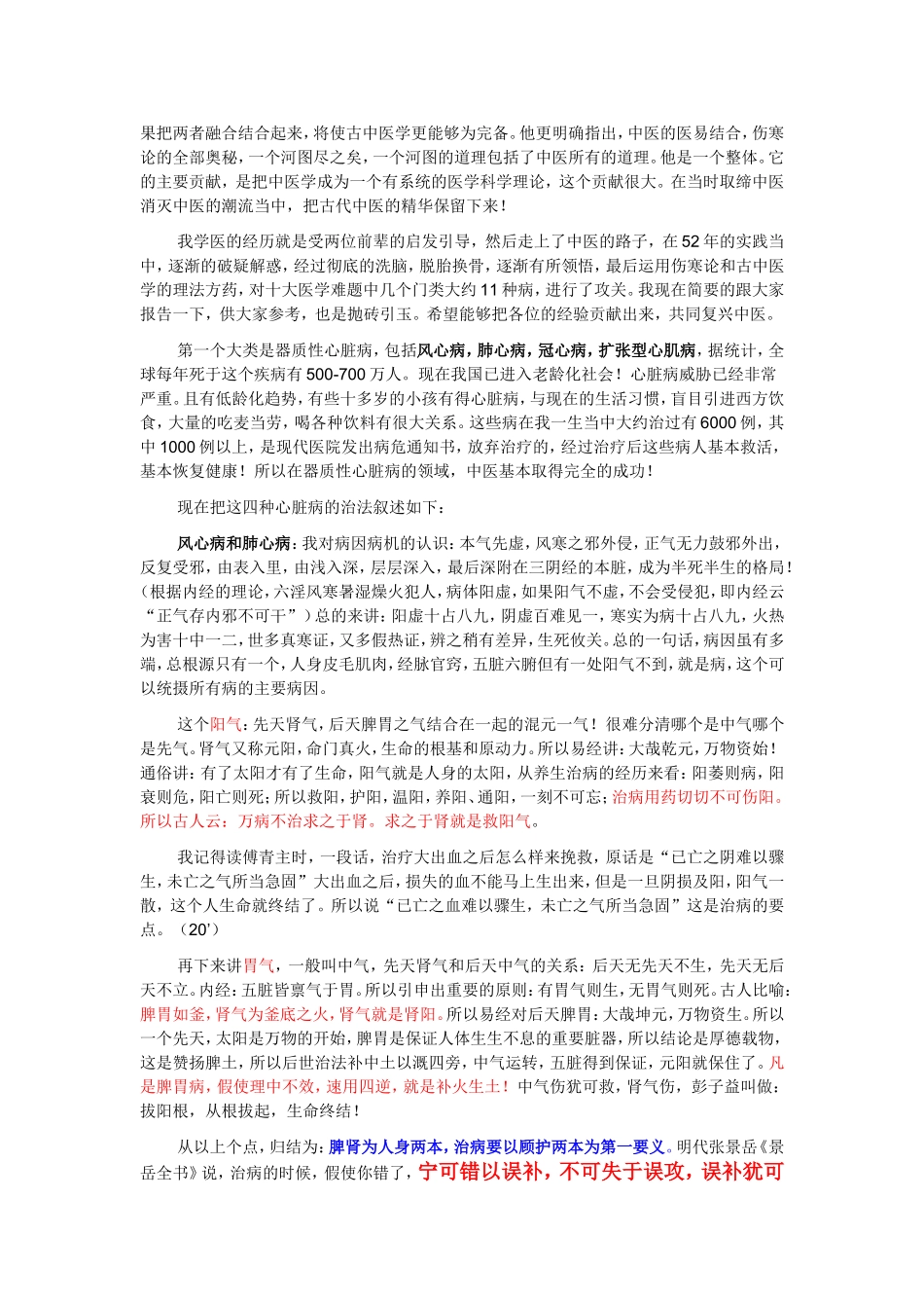 李可演讲录音整理--治未病_第2页