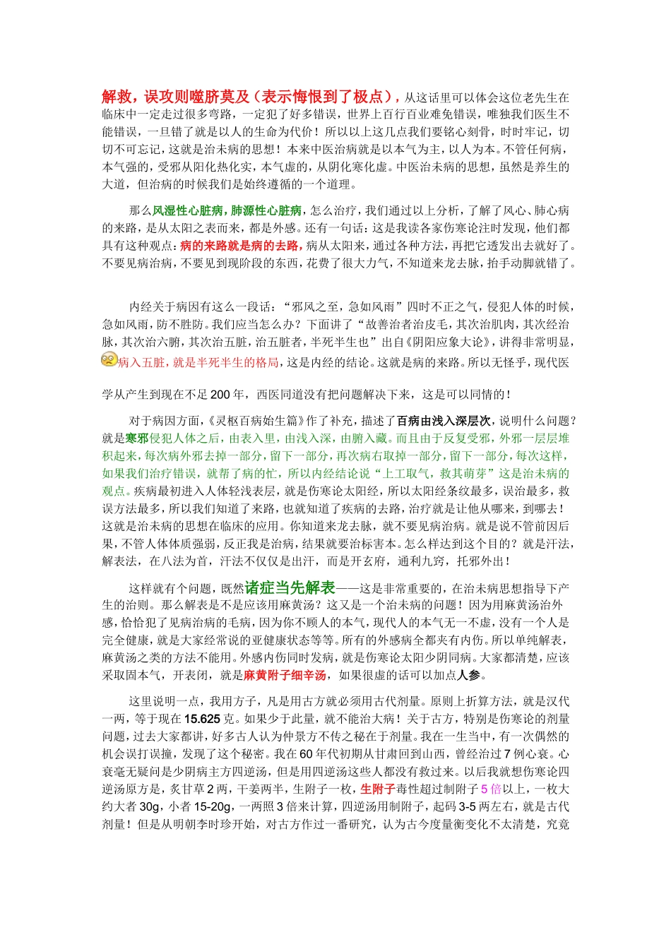 李可演讲录音整理--治未病_第3页