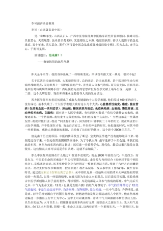 李可演讲录音整理--治未病