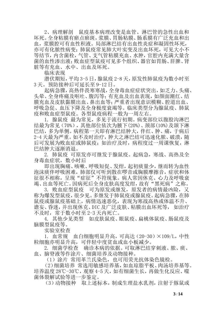 鼠疫的传播途径是什么-_第3页