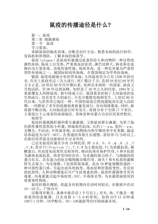 鼠疫的传播途径是什么-