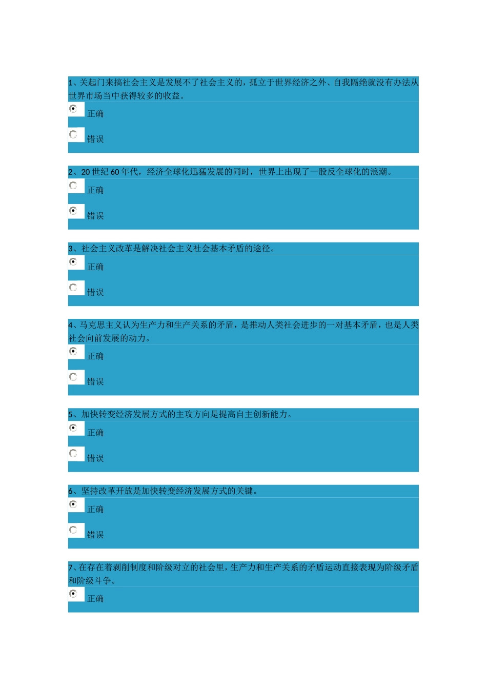 工作会议讲话精神解读(下)试卷_第1页