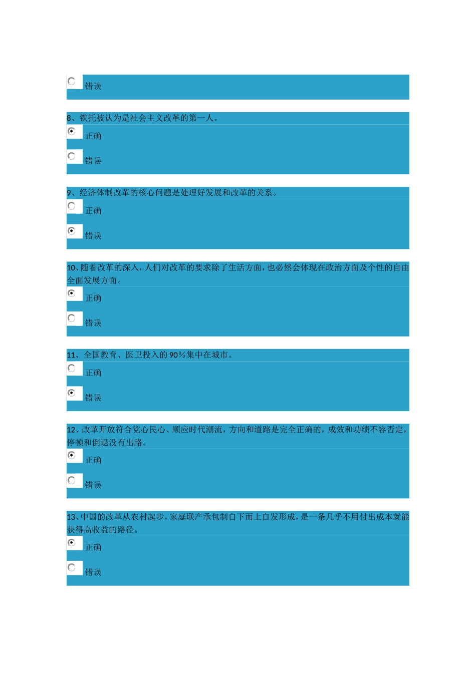 工作会议讲话精神解读(下)试卷_第2页