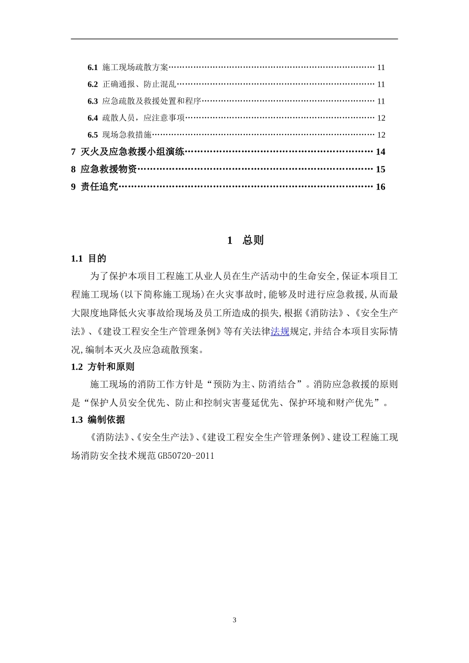 灭火应急救援预案_第3页
