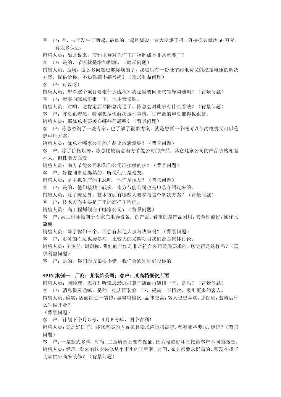 SPIN话术实战技巧训练_第2页