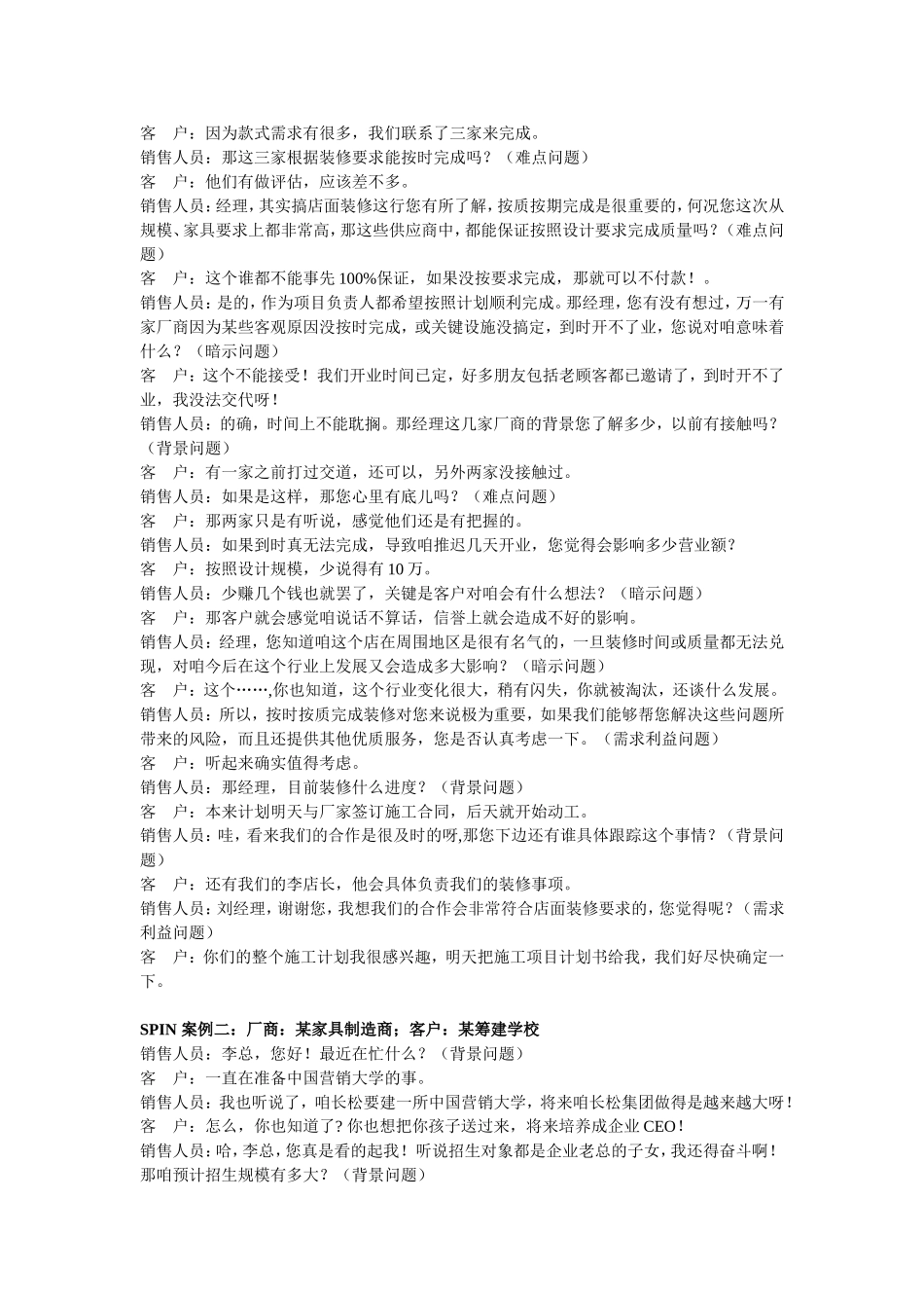 SPIN话术实战技巧训练_第3页