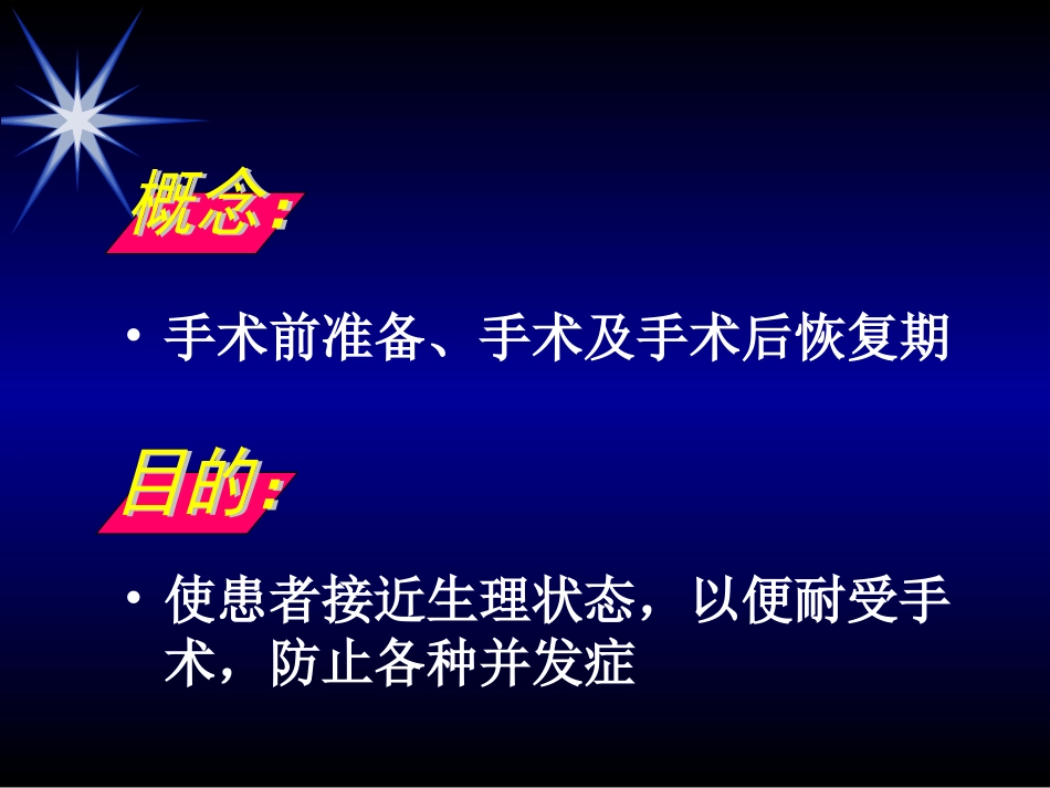 围手术期处理-剖析_第2页