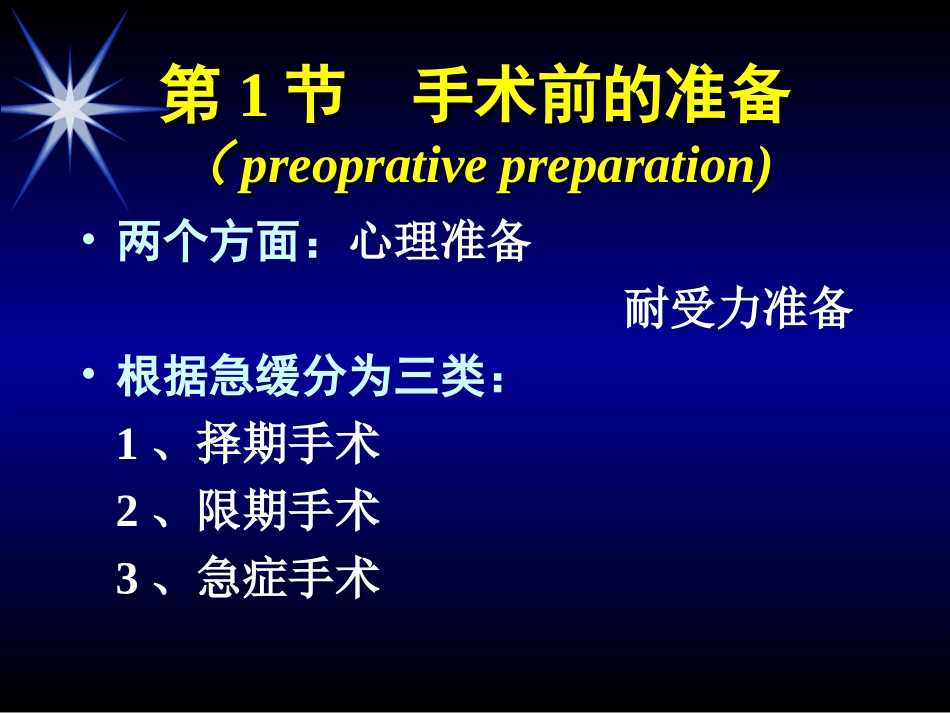 围手术期处理-剖析_第3页