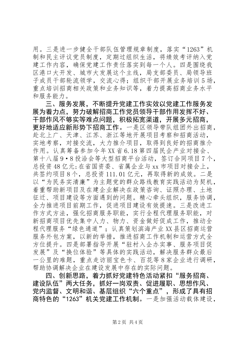 XX年招商局党支部党建工作总结_第2页