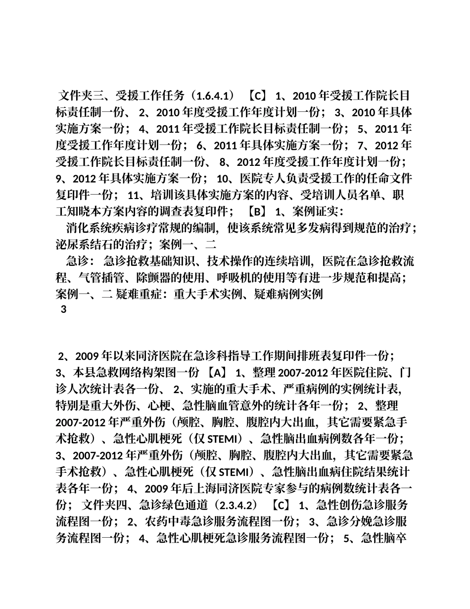 二级医院星号文件盒资料_第2页