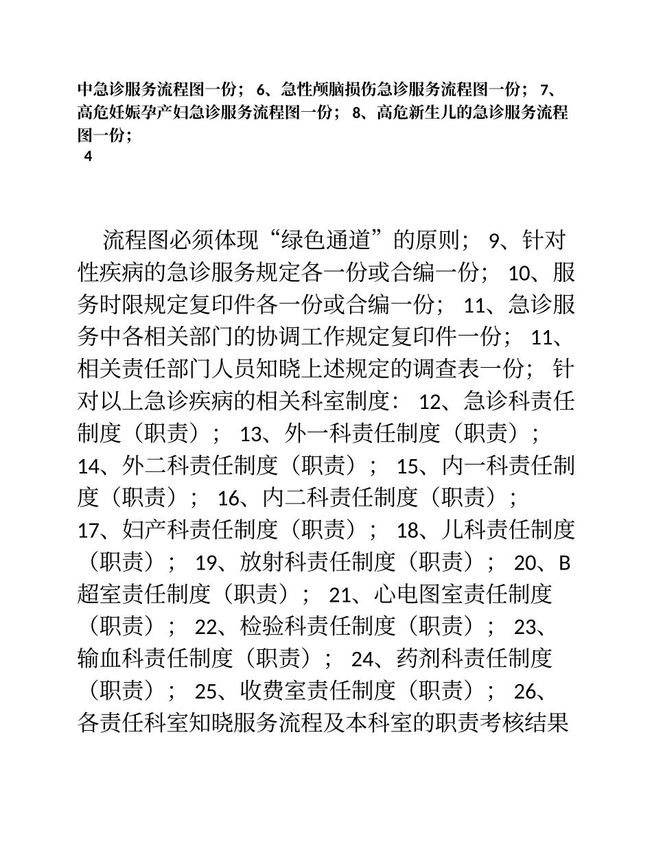 二级医院星号文件盒资料_第3页